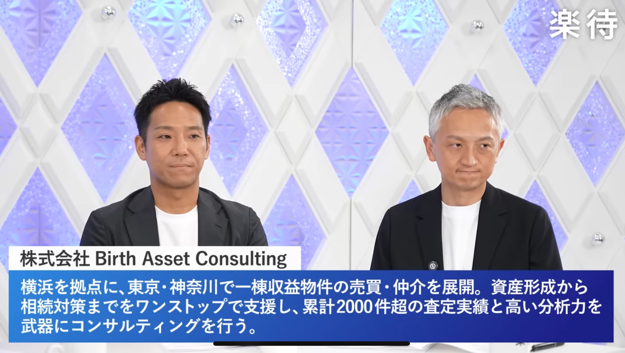 楽待 RAKUMACHI登壇時の共同代表。左が臼井啓祐、右が越匠平